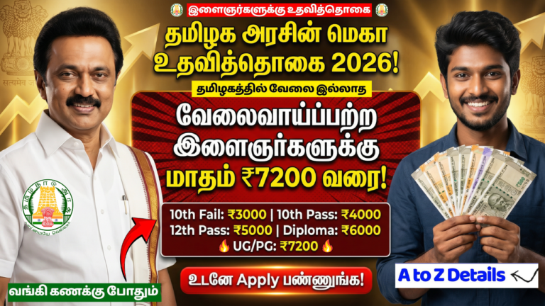 Tamil Nadu Unemployment Scheme 2026