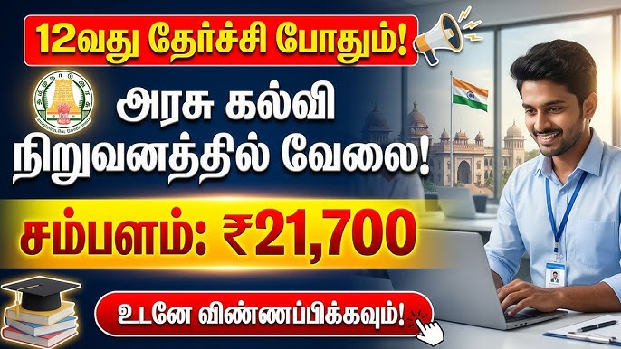 Government School Job Opportunity 2026