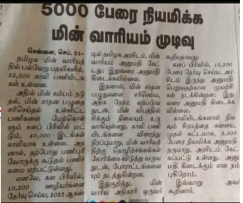 TNEB New 8,400 Recruitment 2026