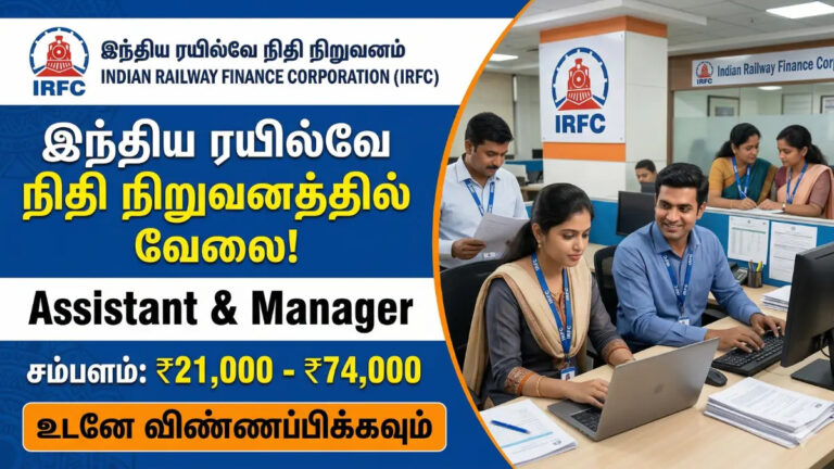 IRFC Assistant Recruitment 2026