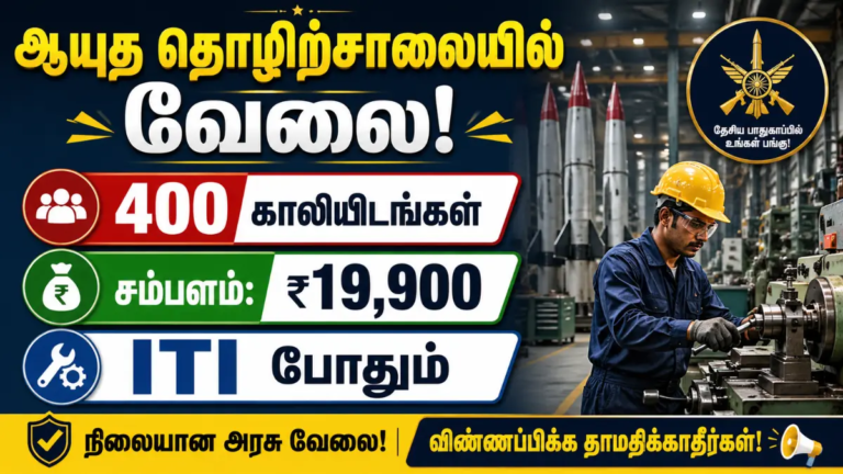 Ordnance Factory Chanda Recruitment 2026