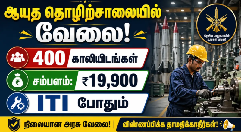 Ordnance Factory Chanda Recruitment 2026