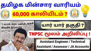TNEB New 8,400 Recruitment 2026