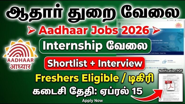 UIDAI Internship Program 2026