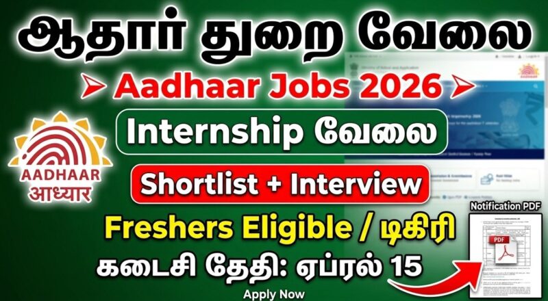 UIDAI Internship Program 2026