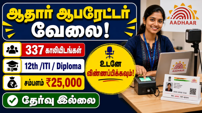 Aadhaar Operator 337 Recruitment 2026