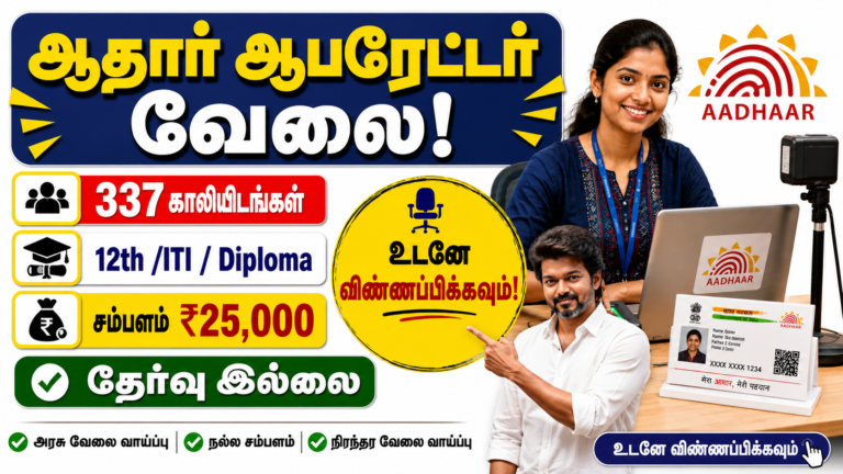 Aadhaar Operator 337 Recruitment 2026