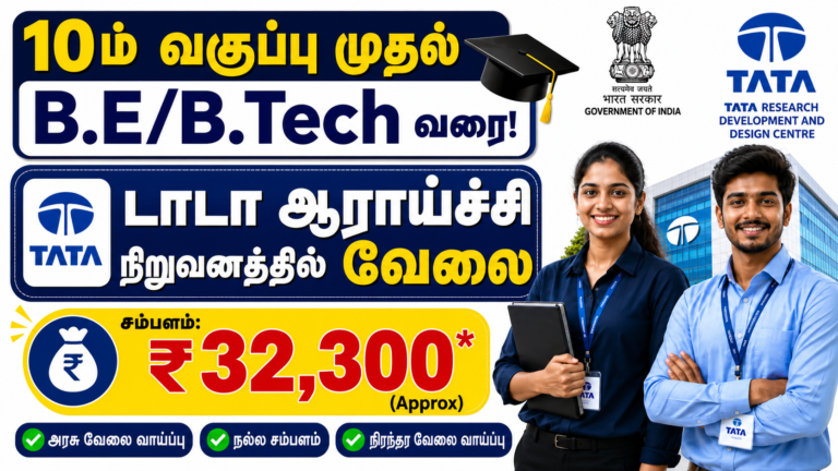 TIFR 10th Pass Recruitment 2026