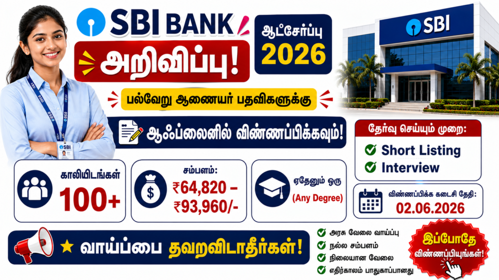 SBI Trade Finance Officer Recruitment 2026