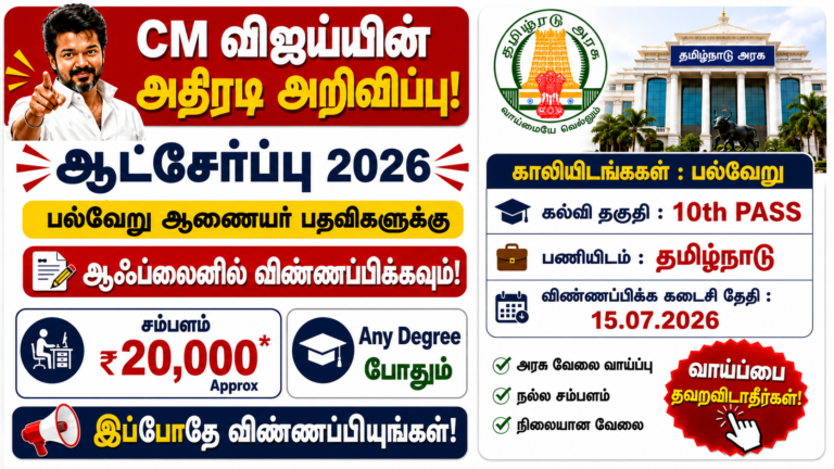 TN Cooperative Bank Recruitment 2026