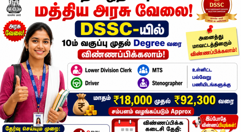 DSSC Government Jobs in Tamil Nadu 2026