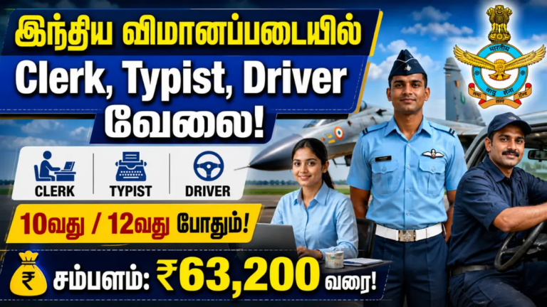 Indian Air Force Clerk Recruitment 2026