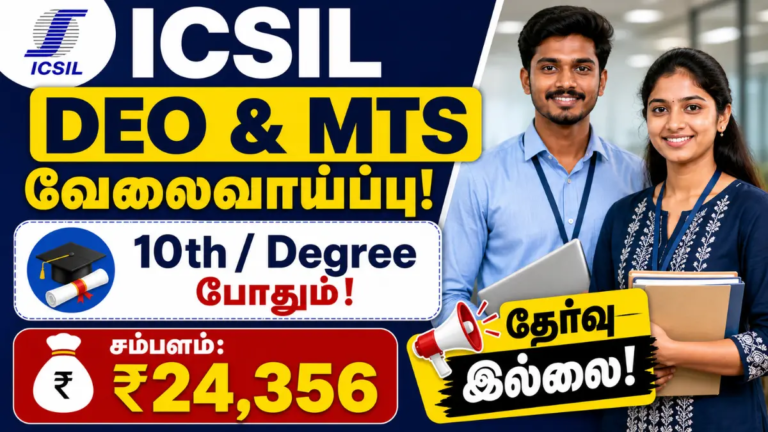 ICSIL DEO MTS Recruitment 2026
