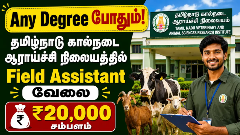TANUVAS Field Assistant Recruitment 2026