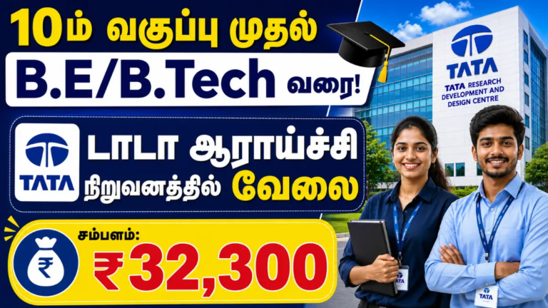 TIFR 10th Pass Recruitment 2026