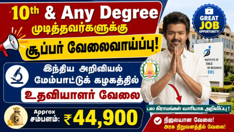 IACS 10th Pass Recruitment 2026