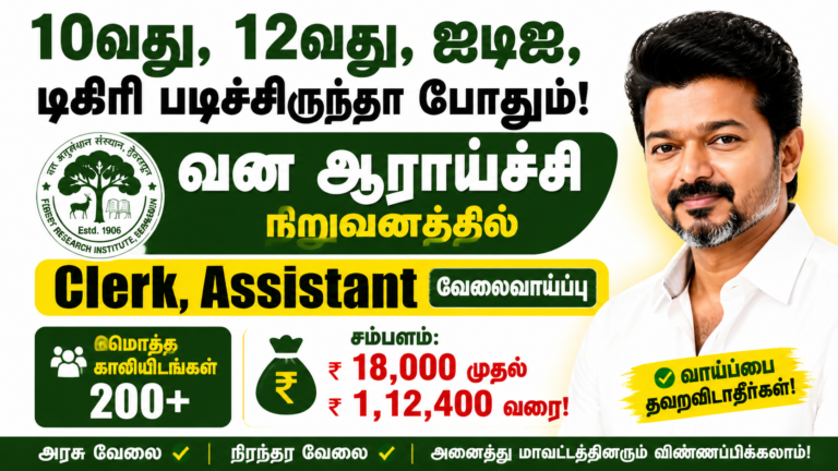Forest Department Clerk Recruitment 2026