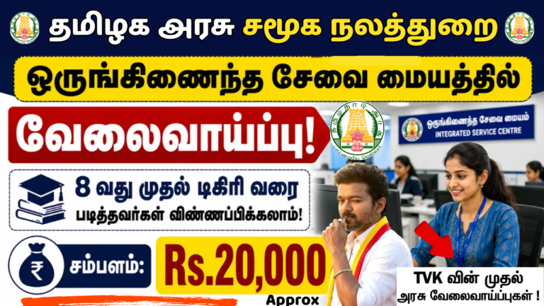 One Stop Centre Recruitment 2026