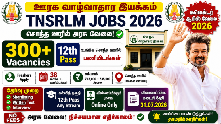 TNSRLM Recruitment 2026
