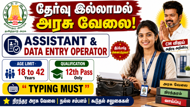 DCPU Data Entry Recruitment 2026