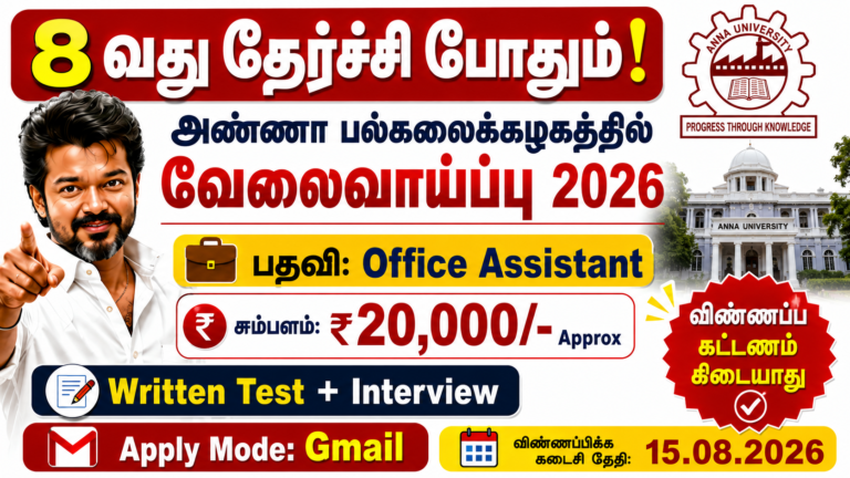 Anna University Office Assistant Job 2026