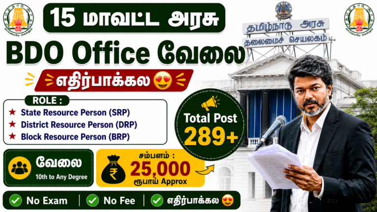 TNSRLM Resource Person Recruitment 2026