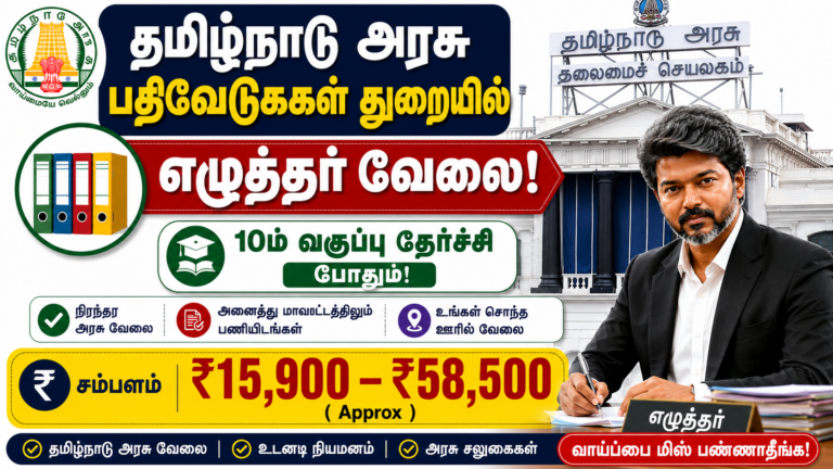 TN Land Records Record Clerk Recruitment 2026