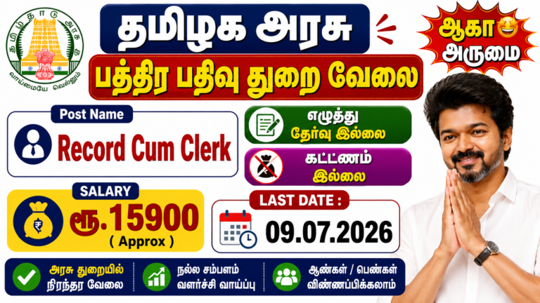 Record Clerk Recruitment 2026