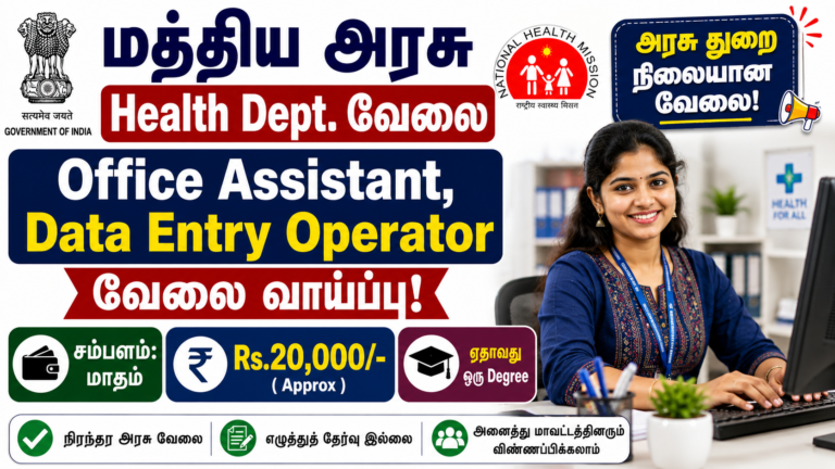 IMH Kilpauk Office Assistant Recruitment 2026