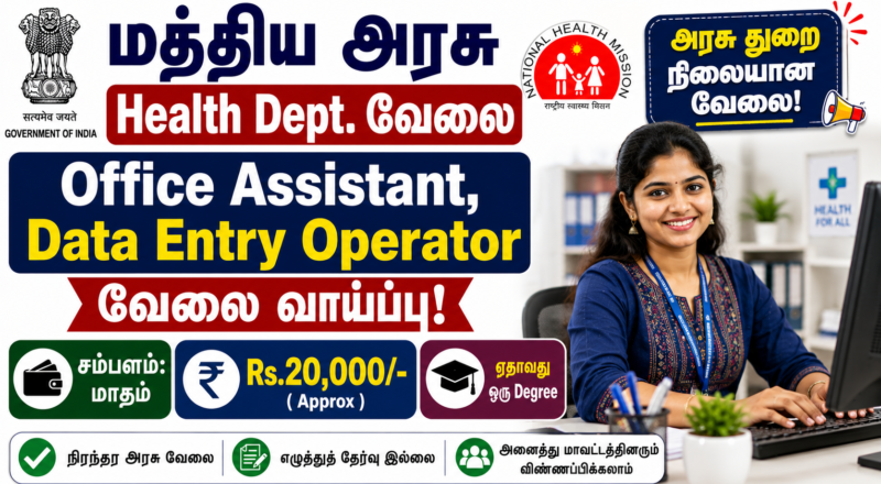 IMH Kilpauk Office Assistant Recruitment 2026