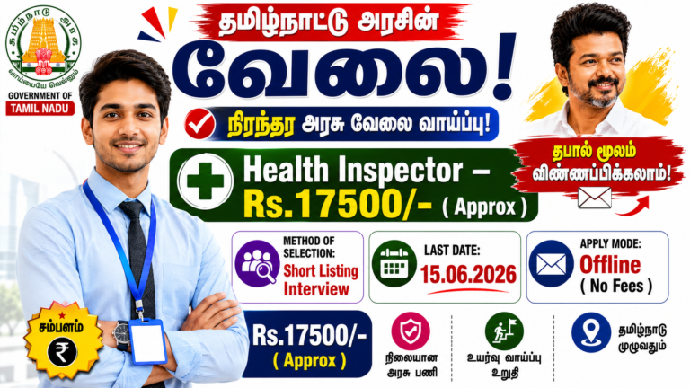 DHS Health Inspector Recruitment 2026