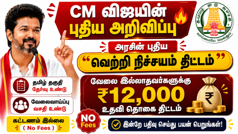 Vetri Nichayam Free Skill Training 2026