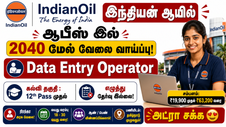 IOCL Data Entry Recruitment 2026