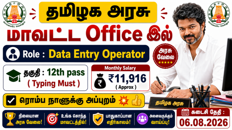 Data Entry DCPU Recruitment 2026