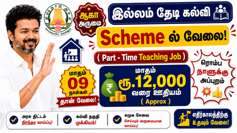 Illam Thedi Kalvi Education at Doorstep 2026