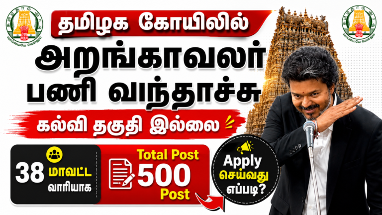 Tamil Nadu HR&CE Trustee Appointment 2026