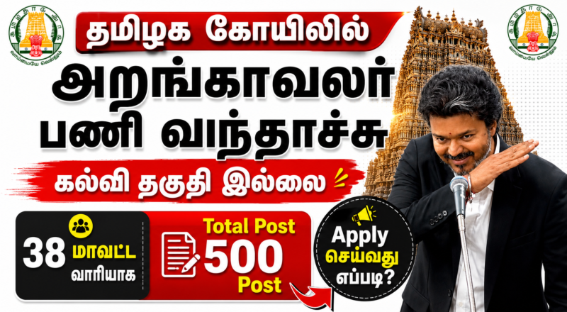 Tamil Nadu HR&CE Trustee Appointment 2026