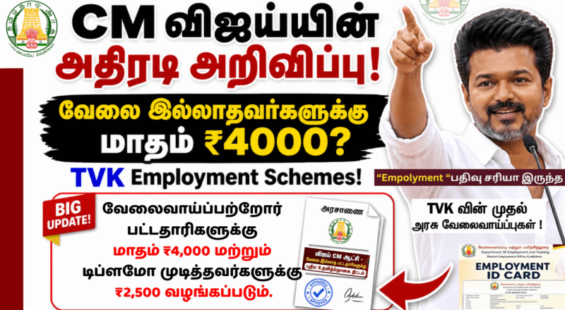 TVK Unempolyment Youth Scheme 2026
