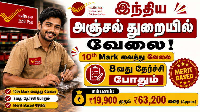 Post Office Offline Recruitment 2026