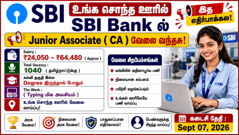 SBI Clerk Recruitment 2026