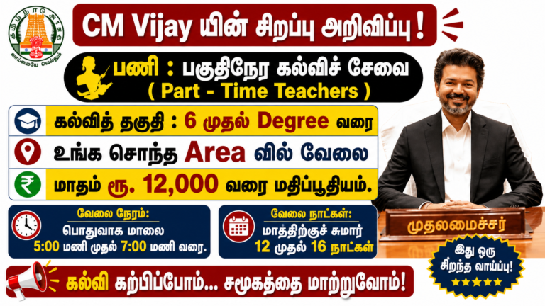 Illam Thedi Kalvi Education Scheme 2026