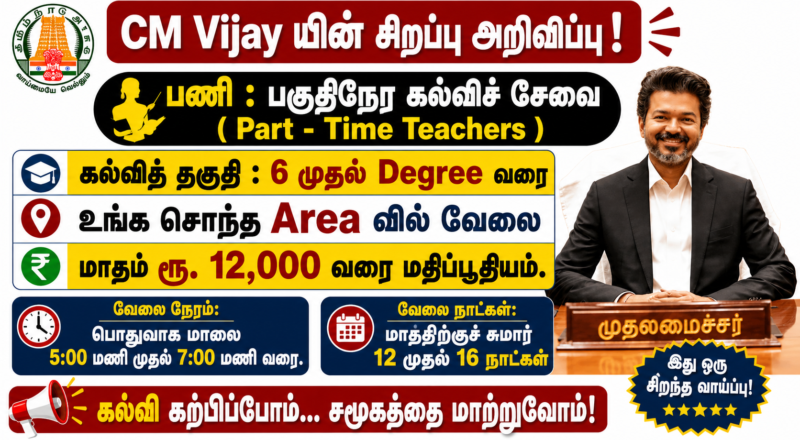 Illam Thedi Kalvi Education Scheme 2026