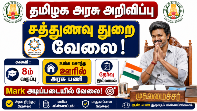 Tamil Nadu Breakfast Scheme 2026