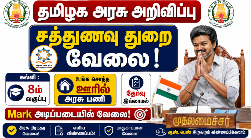 Tamil Nadu Breakfast Scheme 2026
