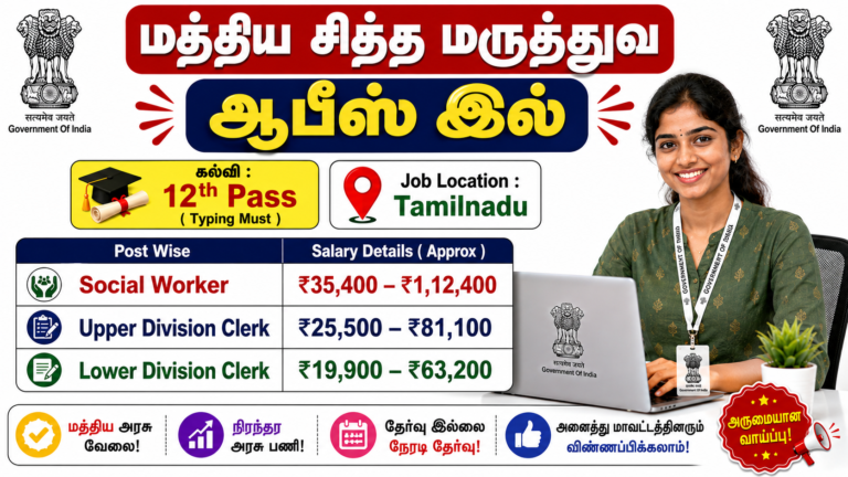 CCRS Clerk Recruitment 2026