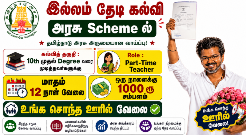 Illam Thedi Kalvi Education 2026
