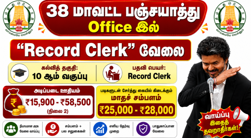 Panchayat Union Record Clerk Recruitment 2026