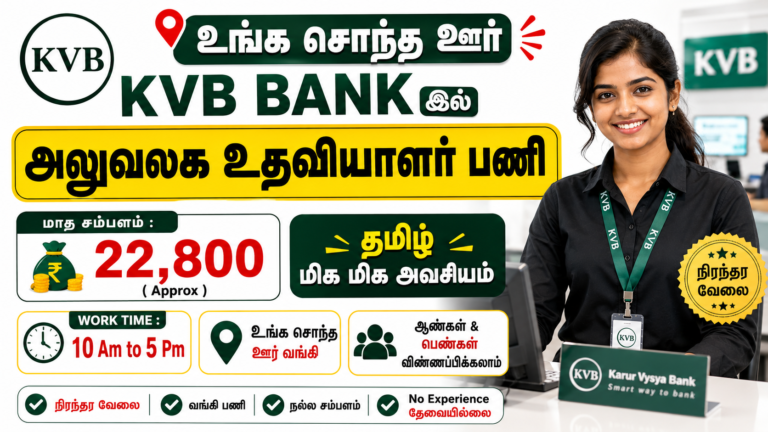 KVB BDE Recruitment 2026