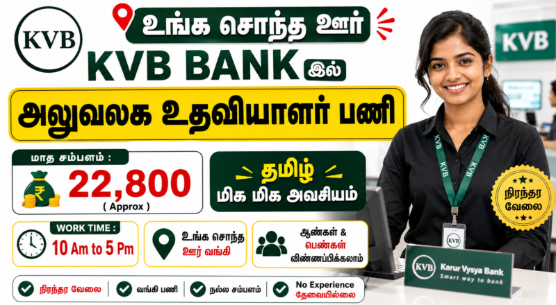 KVB BDE Recruitment 2026