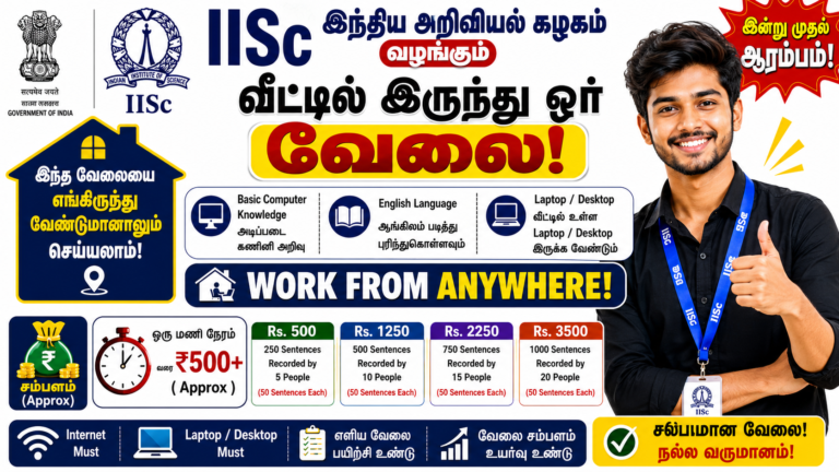 IISC GOVT WORK FROM HOME JOBS 2026
